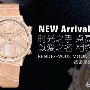 积家Rendez-Vous Moon Serenity约会女表3522420，做工如何？