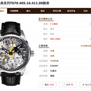 天梭(Tissot)经典天匠镂空T070复刻版和原版有何不同？