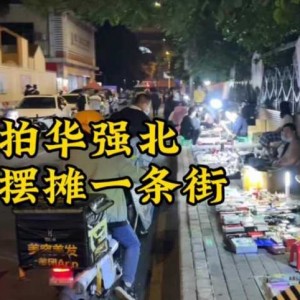 广州站西钟表城和华强北鬼市买高仿复刻表，哪个比较好？