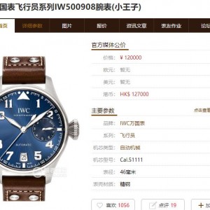 ZF厂万国大飞IW500908小王子，实测和正品差距大不大？