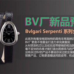 BV厂宝格丽SERPENTI女表-宝格丽蛇型女表质量靠谱吗？