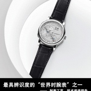 LANGE 1朗格1世界时腕表136.025值得入手吗？