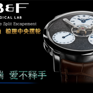 测评：MB&F Legacy Machine