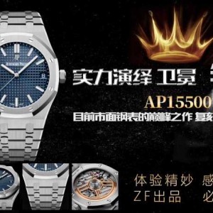 ZF厂爱彼15500和JF厂哪个更好？怎么分辨？