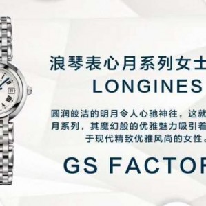 毫无破绽！GS厂浪琴心月替您省下近万元！堪称送礼神器！