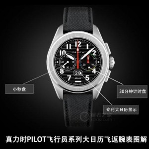 真力时PILOT飞行员大日历计时表质量价格多少？