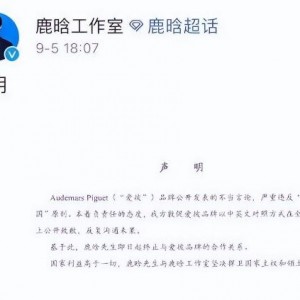 鹿晗官宣停止代言爱彼手表！公然辱华不可接受！