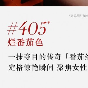 阿玛尼405底部标签有几种？不同标签代表的含义是什么？