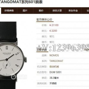 NOMOS诺莫斯(nomos 601)/602/603，不吹不黑究竟质量如何？