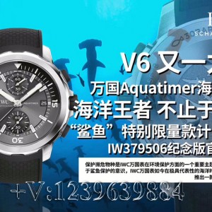 V6厂万国鲨鱼Aquatimer海洋IW379506，和原版有何差距？