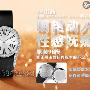 ZF厂伯爵Limelight Gala复刻女表，品质如何？