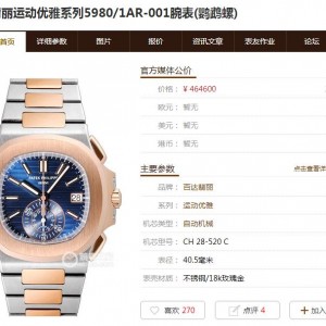 TW厂百达翡丽鹦鹉螺运动优雅5980，品质做工如何？