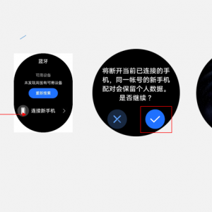 华为智能手表更换新手机配对流程步骤