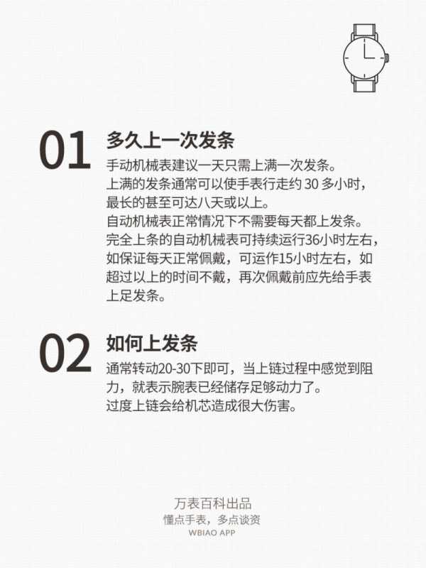 机械手表怎么上发条？自动机械手表几天上一次发条？-第2张图片