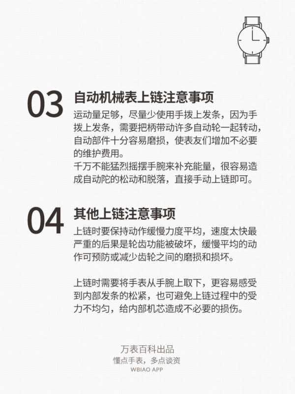 机械手表怎么上发条？自动机械手表几天上一次发条？-第3张图片