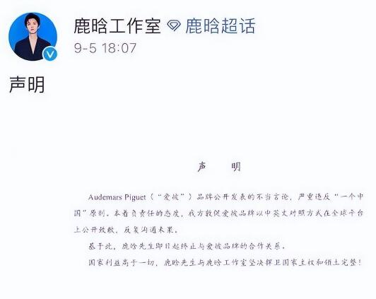 鹿晗官宣停止代言爱彼手表！公然辱华不可接受！-第1张图片