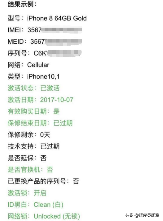 手把手教您苹果手表序列号查询方法-第4张图片