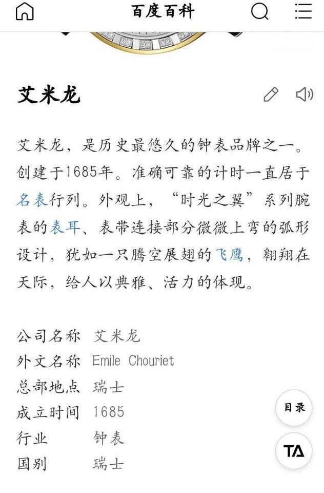 艾米龙属于几类手表？艾米龙是飞亚达做的吗-第2张图片