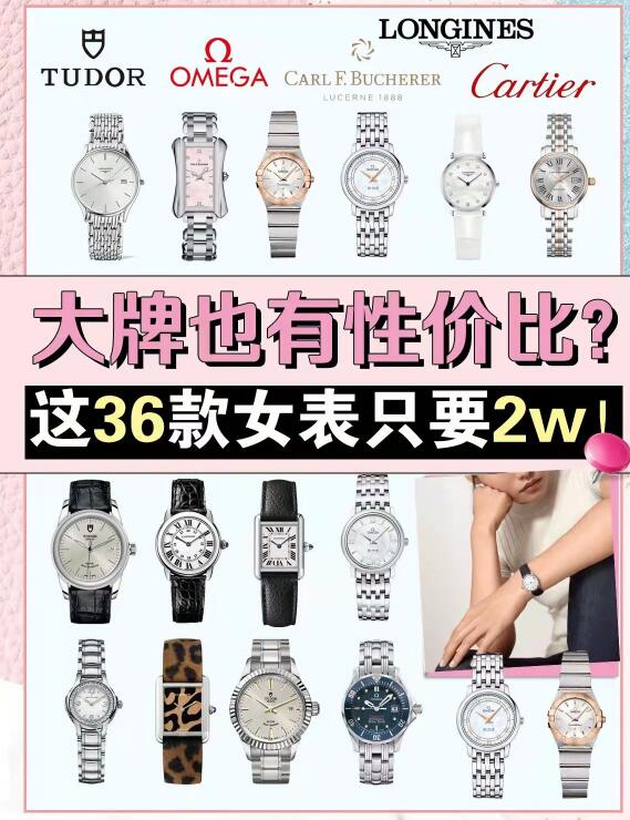 什么品牌女表性价比最高？性价比高的女表品牌-第1张图片