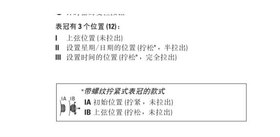 手把手教您天梭手表怎么调时间和日期-第5张图片