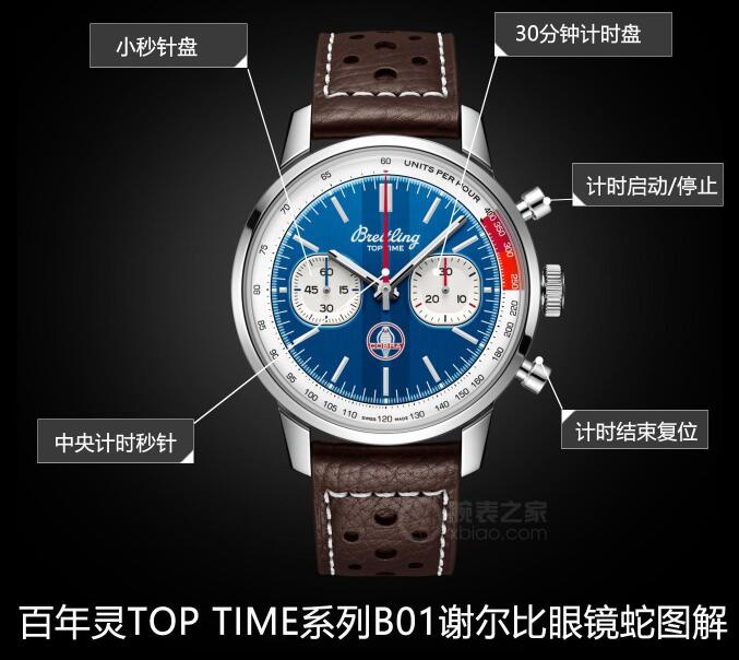 百年灵TOP TIME系列B01谢尔比眼镜蛇质量怎么样？-第1张图片