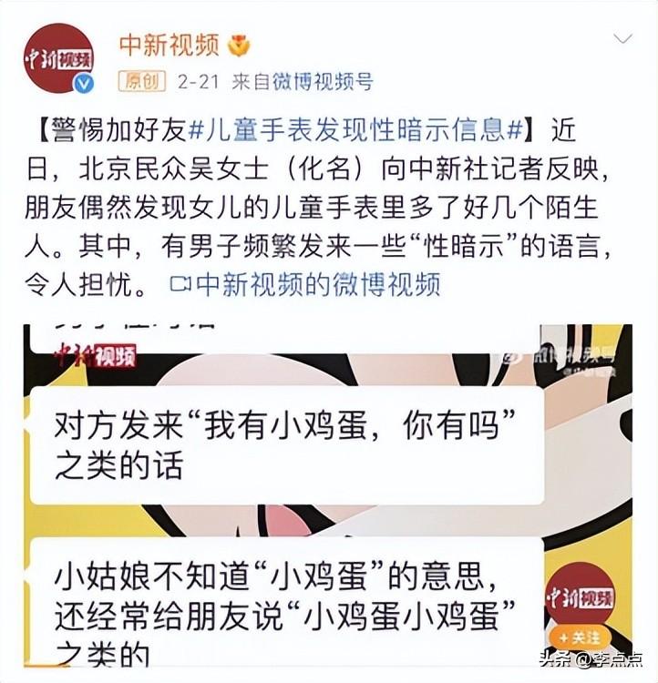 电话手表的危害有多大（千万别给孩子买电话手表）-第6张图片