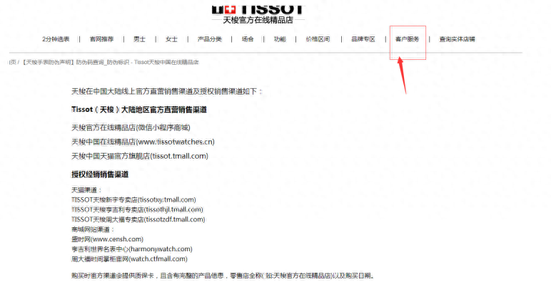 天梭手表官网怎么买手表？（天梭防伪查询官网入口）-第2张图片