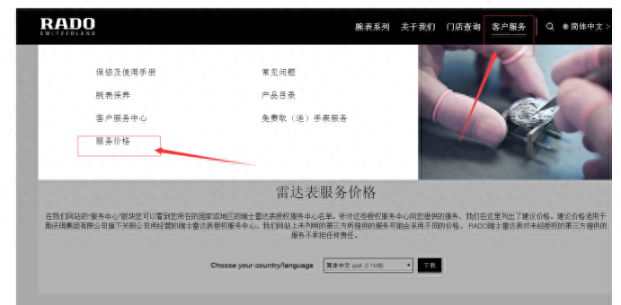 雷达手表维修要多少钱呢？（雷达手表维修价目表让您明白）-第1张图片