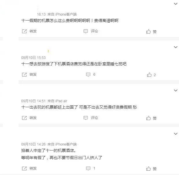 一夜之间价格突然猛涨!网友:掐着人中订了国庆机票酒店-第2张图片