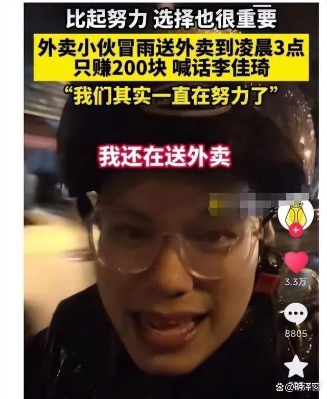 外卖小哥凌晨冒雨送外卖喊话李佳琦:一直都在努力-第3张图片