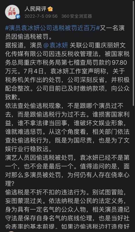 曝部分明星偷漏税数目或比公布的多（名单曝光）-第2张图片