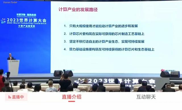 华为董事长称不要抱有幻想！打造自主计算产业刻不容缓-第2张图片