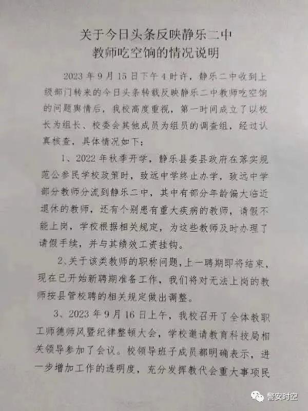 曝中学多名教师吃空饷 校方通报，后续怎么样？-第1张图片