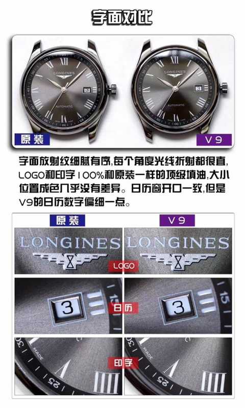 V9厂浪琴名匠三针日历对比测评揭露差距有多大？-第2张图片