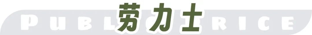 超公价的手表有哪些？手表为什么要说公价-第4张图片