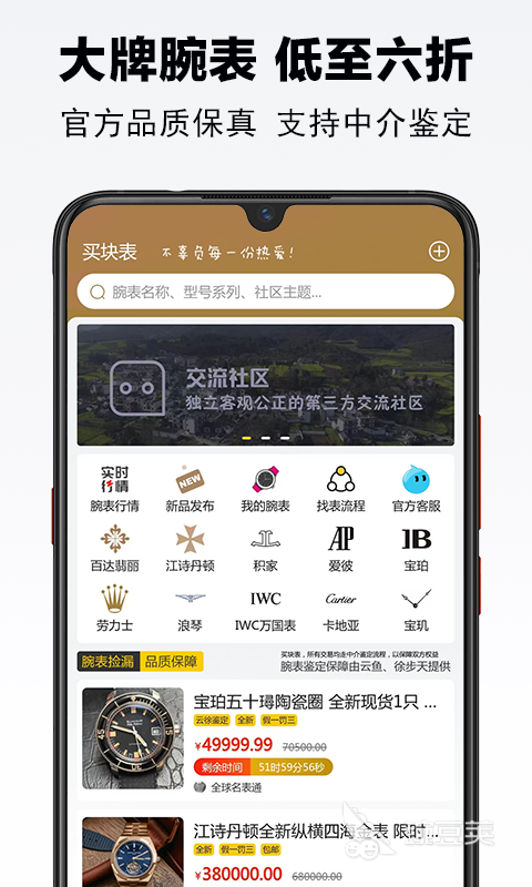 卖手表的交易平台哪个好(买手表的app排行榜)-第1张图片