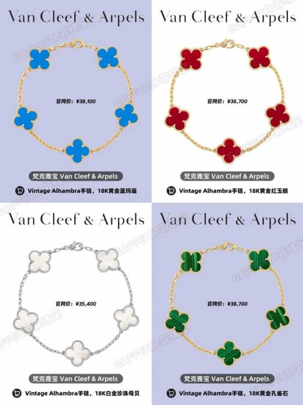 最新梵克雅宝手链价格及图片分享-第2张图片