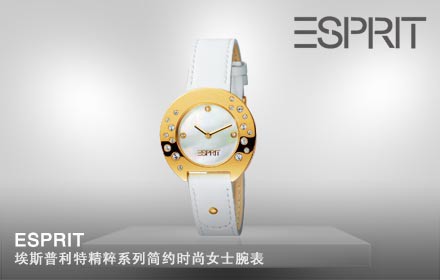 esprit手表是什么牌子？值得入手吗？-第1张图片