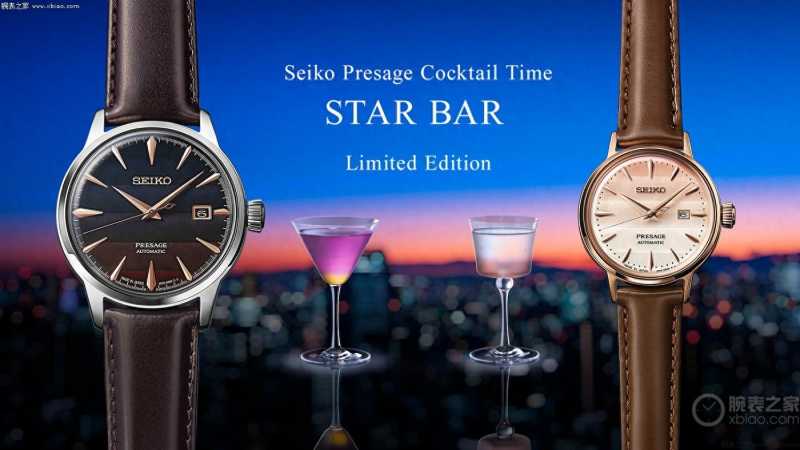 精工与STAR BAR推出两款Presage Cocktail Time限量版腕表-第1张图片