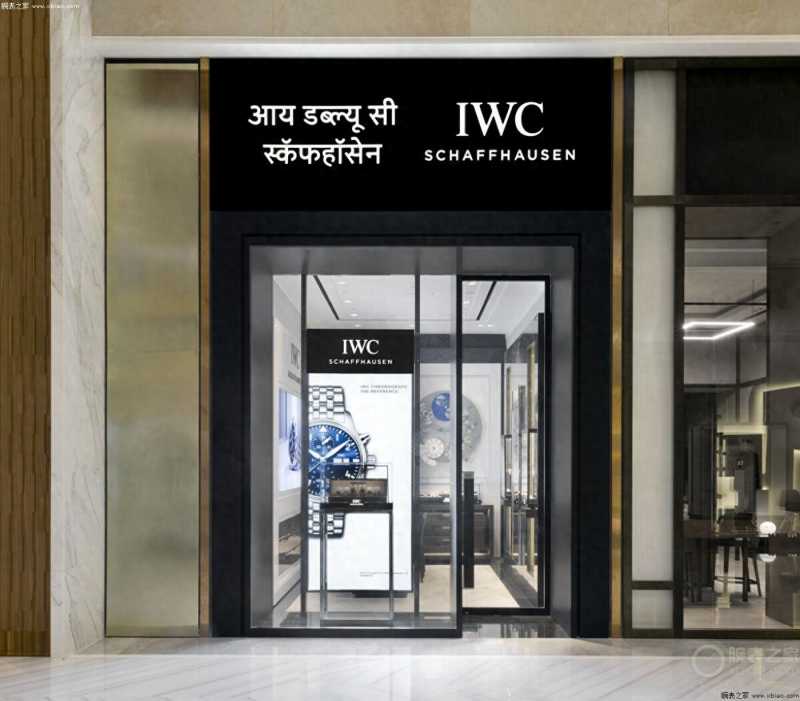 IWC万国表在印度金融之都孟买开设全新精品店-第1张图片