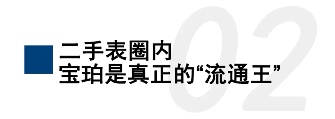 二手手表哪些款式保值率高！什么样的二手表流通率高？-第8张图片