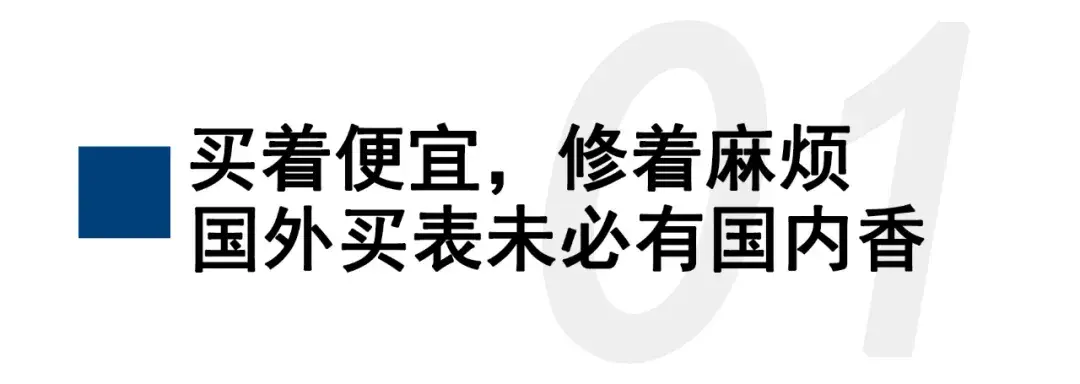 深度解析：国外买表真的便宜吗？有何隐患？-第2张图片